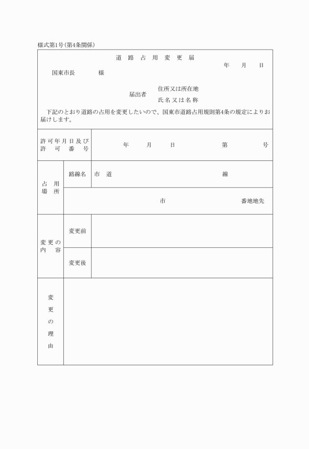 道路占用許可基準２高架の道路の路面下に設ける施設 占用の場所 高架道路の橋脚の外