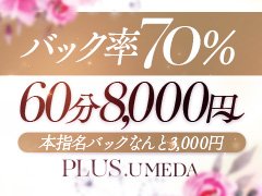 PLUS 梅田店(プラスウメダテン)の風俗求人情報｜梅田 デリヘル