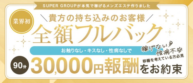 とにかく稼ぎたい【大阪】メンズエステ求人「リフラクジョブ」