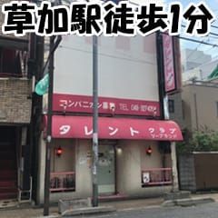 鶯谷/日暮里/西日暮里で人気の人妻・熟女風俗求人【30からの風俗アルバイト】入店祝い金・最大2万円プレゼント中！