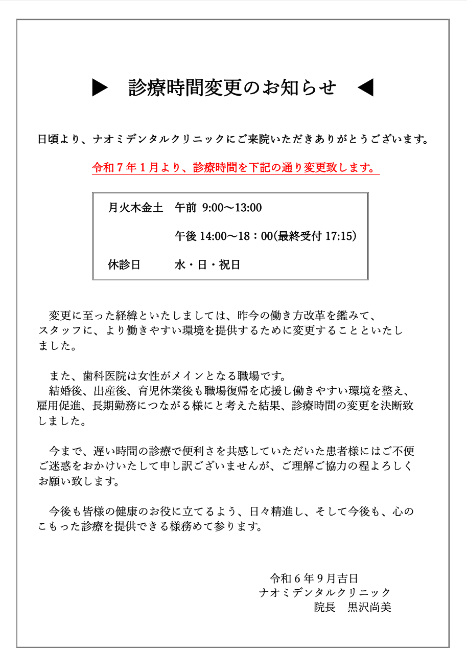 医療機関詳細 なおみ＆ふじおクリニック