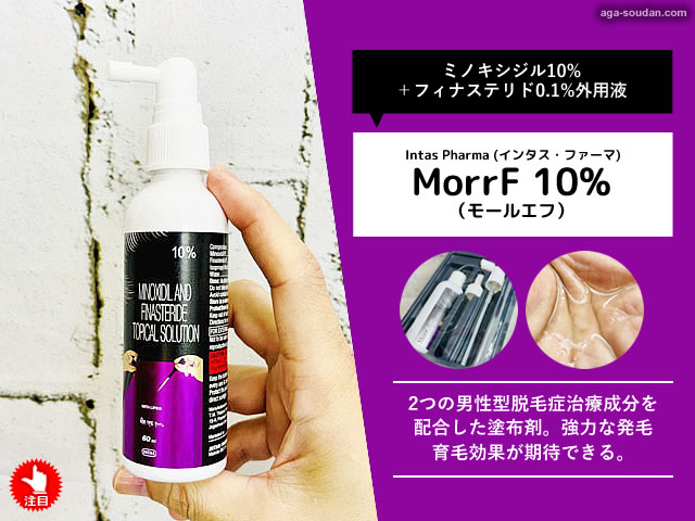 モールエフ＋L-リジン通販AGA治療薬医薬品個人輸入代行くすりエクスプレス