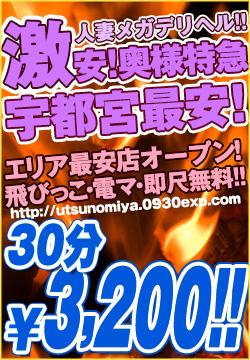 人妻・熟女歓迎】宇都宮市の風俗求人【人妻ココア】30代・40代だから稼げるお仕事！