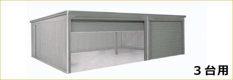 イナバ物置 イナバ倉庫・ガレージ SGN-358GP-3 3棟タイプ 一般型 奥行5886mm 内部奥行5395mmジャイアント※東海地区 岐阜県・愛知県・三重県 一部地域を除く限定 : only one shop - 通販 - Yahoo!ショッピング