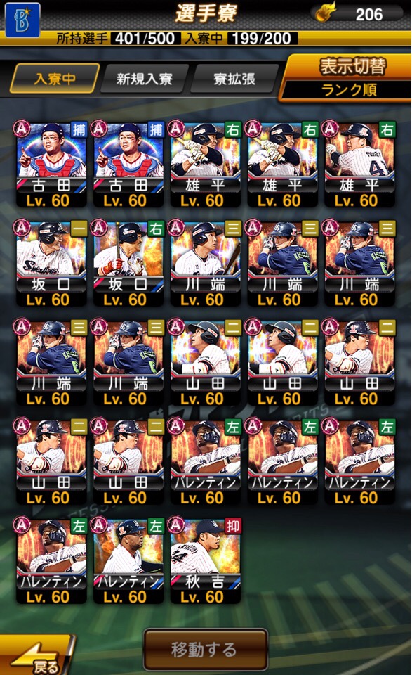 プロスピA レベルアップ経験値計算機プロスピA 無課金純正覇王への道