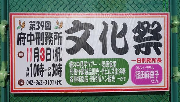 第44回 府中刑務所文化祭参加レポート - nEST's SPACE-Blog