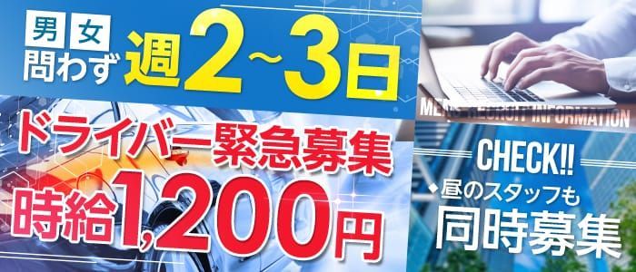 即日勤務OK｜那須塩原市のデリヘルドライバー・風俗送迎求人【メンズバニラ】で高収入バイト