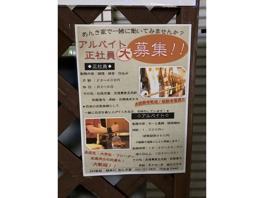 鉄板 鍋奉行 あんき家 大曽根駅前店(大曽根/居酒屋)＜ネット予約可＞