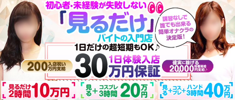 風俗バイト初心者必見！初めて働くお店の選び方と注意点 – 東京で稼げる！風俗求人は【夢見る乙女グループ】│ メディア情報サイト