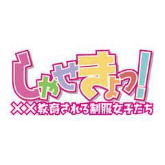 早川 しほ：しゃせきょっ！XX教育される制服女子たち(日本橋・千日前ホテヘル)｜駅ちか！