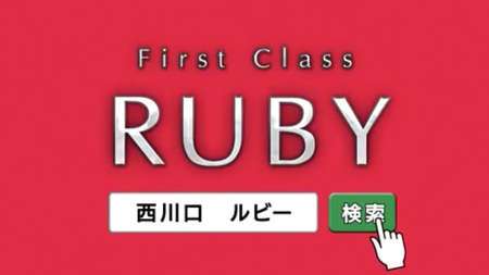 体験レポ】西川口のソープ”ファーストクラスルビー”はNN/NSあり？料金・口コミを徹底公開！ | midnight-angel[ミッドナイトエンジェル]