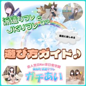 錦糸町ガチあい】うたちゃん体験談～錦糸町の王道リフレコースのあそびかた～