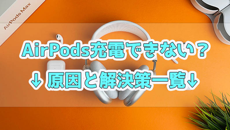 Airpodsがウィジェットに表示されない！4つの対処法WidgetClub