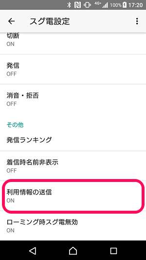 ドコモの「スグ電」とは？使うまでの設定方法と通知を消す方法 │ スマホのススメ