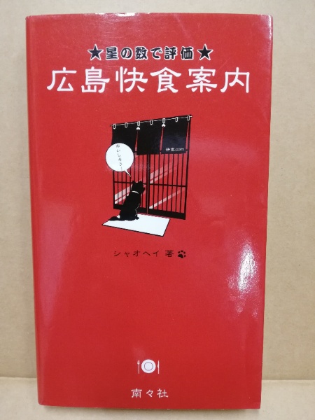 初心者さんでも大丈夫！【広島のお好み焼食べ方講座】きれいにおいしく食べる方法 - 日本の観光メディアMATCHA