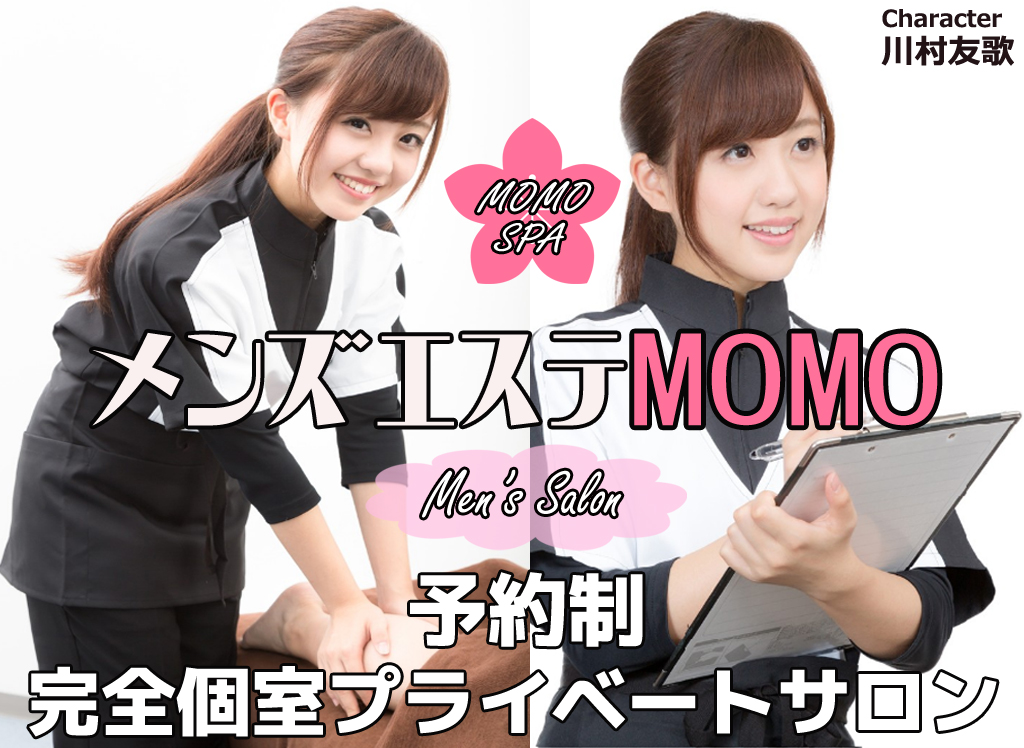 高槻・枚方メンズエステ MOMO | アロマ予約ドットコム