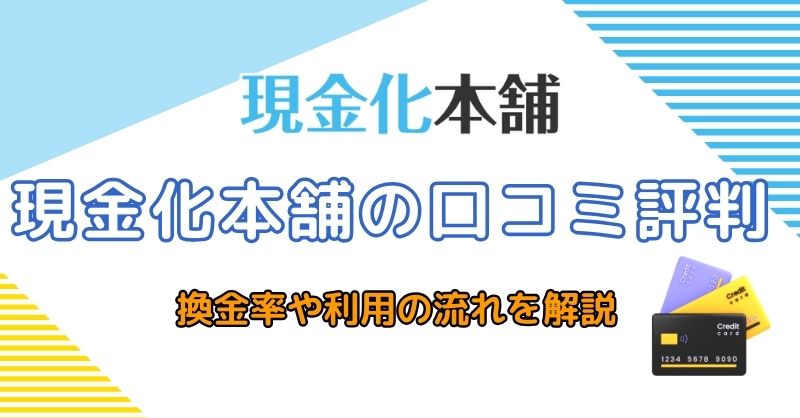 キャリア決済の現金化はキャリアキャッシュ