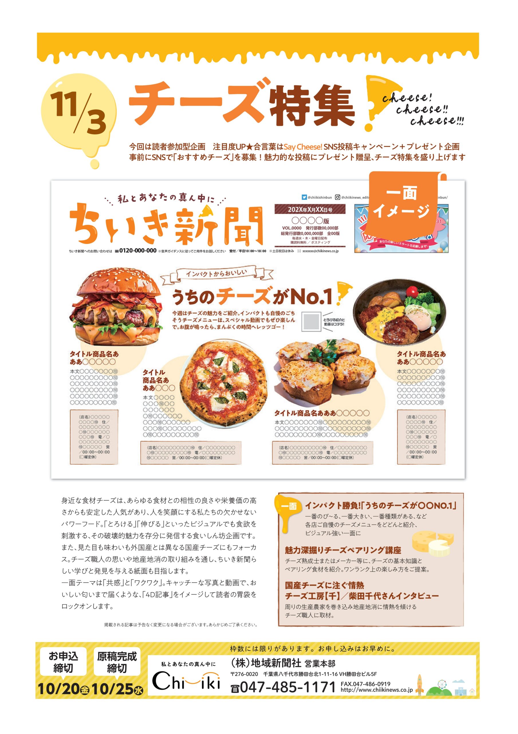 店舗紹介をする際に使えるチラシデザインと活用方法ラクスル