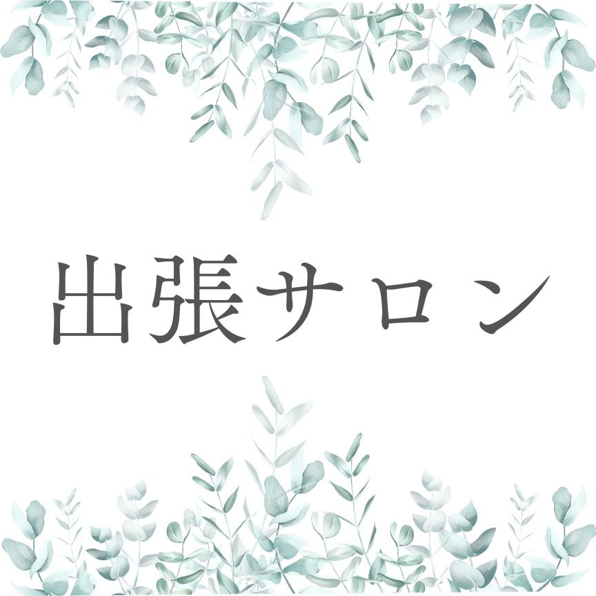 出張マッサージ紹介チラシ(アーユルヴェーダマッサージサロン集客チラシ裏面） - ランサーズ