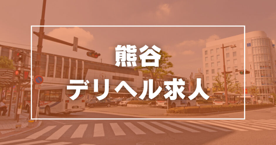 埼玉（大宮/西川口、他）の求人情報一覧｜デリヘル求人HOP!!