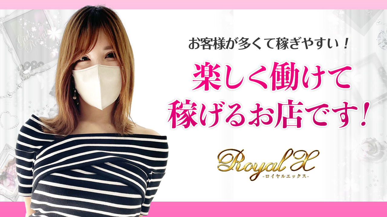 ご応募お気軽にお待ちしています(^^) ROYAL-X(ロイヤルエックス)佐賀店｜バニラ求人で高収入バイト