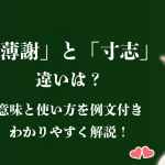 お布施だけではない！お寺へのお礼にはどんなものがある？寺サーチ TERA SEARCH
