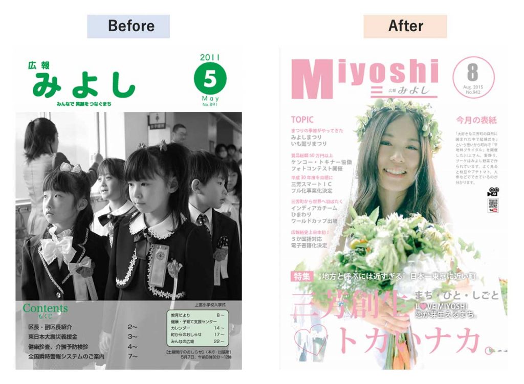 広報アイデアバンク」運用開始しました三進社印刷所