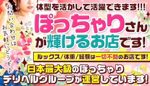 ぽっちゃり求人【池袋ぱんぷきん】ぽちゃカワ高収入風俗バイト