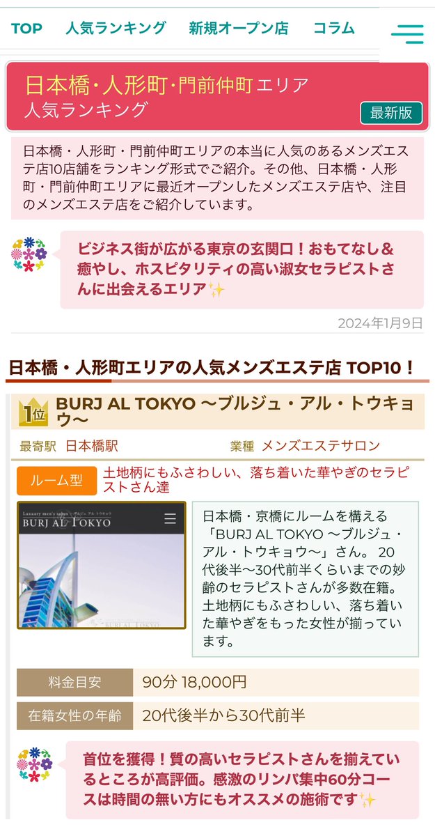 BURJ AL TOKYO（ブルジュ・アル・トウキョウ）のメンズエステ求人情報 - エステラブワーク東京