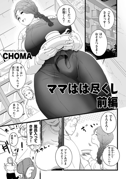 191122][のびしろ]ママは実は… | お母さんが息子の友達とセックスをするエロ漫画「ママは実は…」