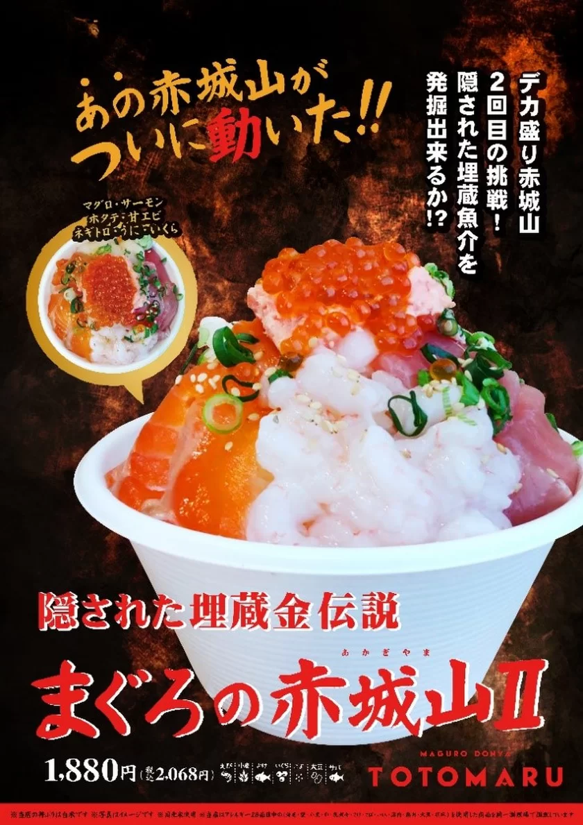 赤六 丼丸 豊津店 -