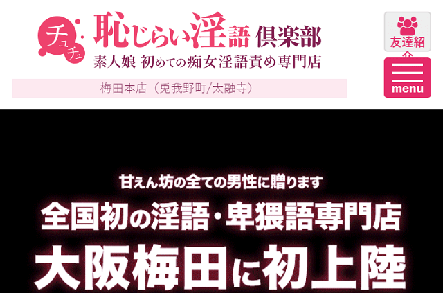 大阪風俗】激安ヌキ道楽・大阪店 | キャスト紹介