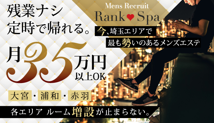 12月最新】久喜市（埼玉県） メンズエステ エステの求人・転職・募集│リジョブ