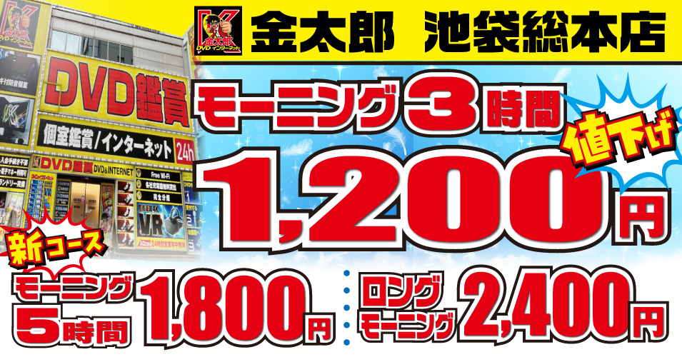 24時間食べ放題！個室DVD「金太郎花太郎」は無料でカレーが食べられる（進撃のグルメ） - エキスパート