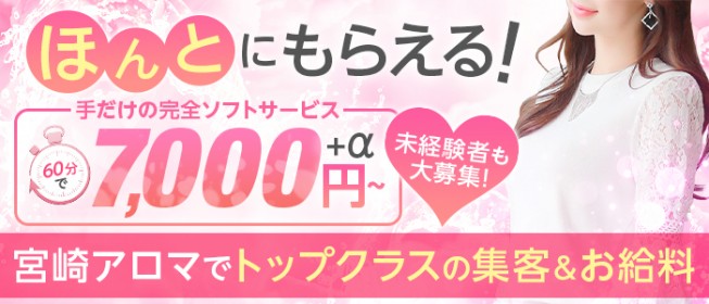 宮崎｜メンズエステ体入・求人情報【メンエスバニラ】で高収入バイト(2ページ目)