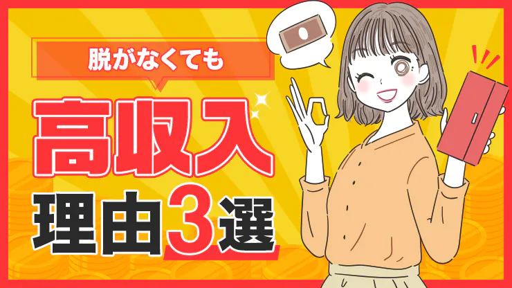 とにかく稼ぎたい【大阪】メンズエステ求人「リフラクジョブ」