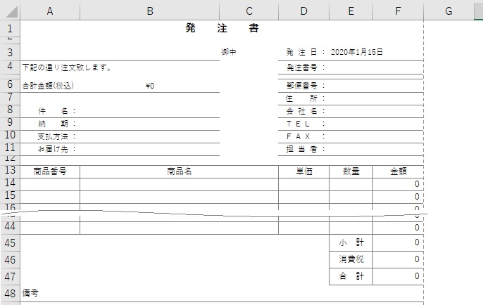 発注書 注文書 の無料Excelテンプレート