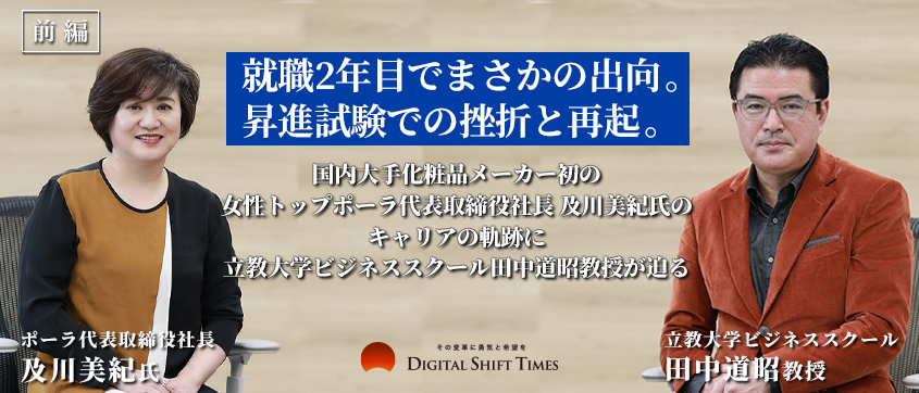 【プロフェッショナルのバッグの中身 Vol.3】株式会社ポーラ 代表取締役社長 及川美紀さん。CLUB 