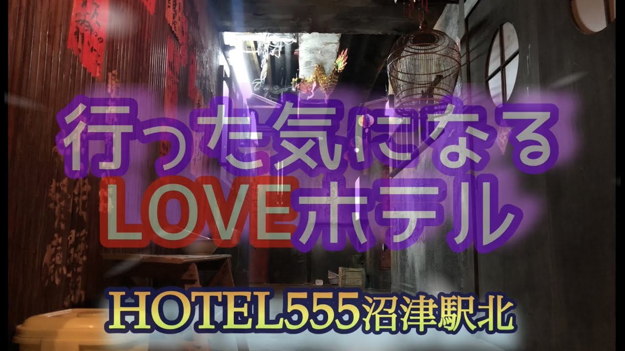 HOTEL555 沼津駅北 (@HOTEL555_nek) /