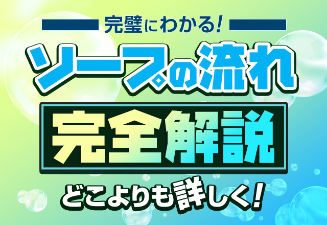 ソープランドとは？仕事内容や特徴を徹底解説！ - メンズバニラマガジン