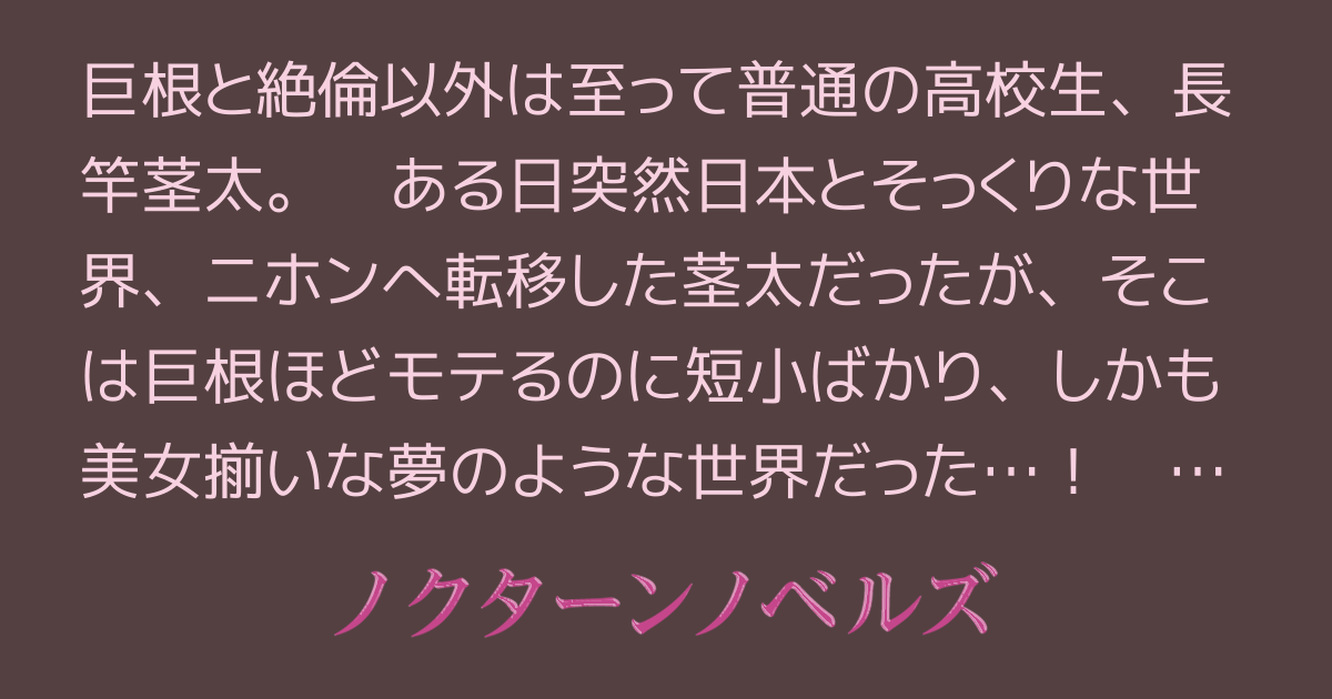 モテ男!!指南書巨根編（dusk）の通販・購入はメロンブックス | メロンブックス