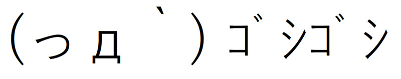 特殊顔文字に使われている謎の文字よ、お前は一体何者なのか – たぬきフォント