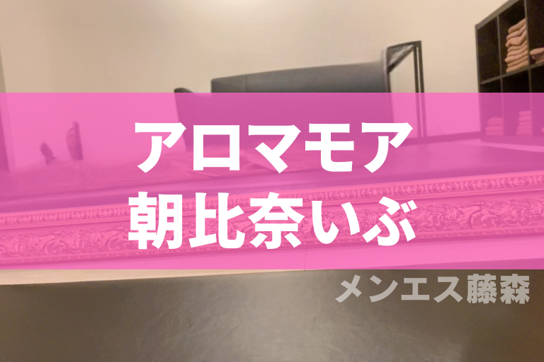 南野ここみ｜東京【アロマモア】新宿店｜新宿三丁目・東新宿駅｜週刊エステ