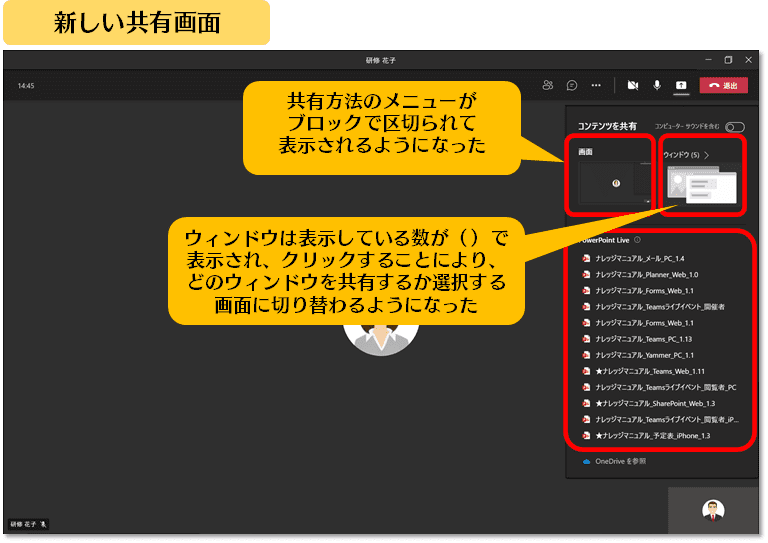 Teamsで画面共有する方法 チャット 会議 Office Hack