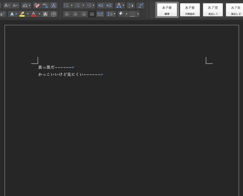 ExcelやWord、PowerPointなどのダークモードを解除する方法情シスの自由帳