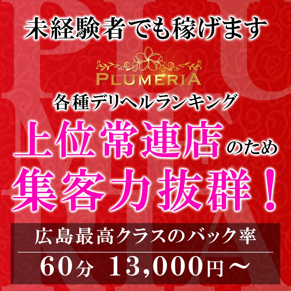 西条・新居浜の風俗求人【バニラ】で高収入バイト