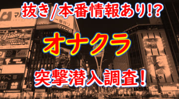 2024年抜き情報】東京・新橋のチャイエス7選！本当に抜きありなのか体当たり調査！ | otona-asobiba[オトナのアソビ場]