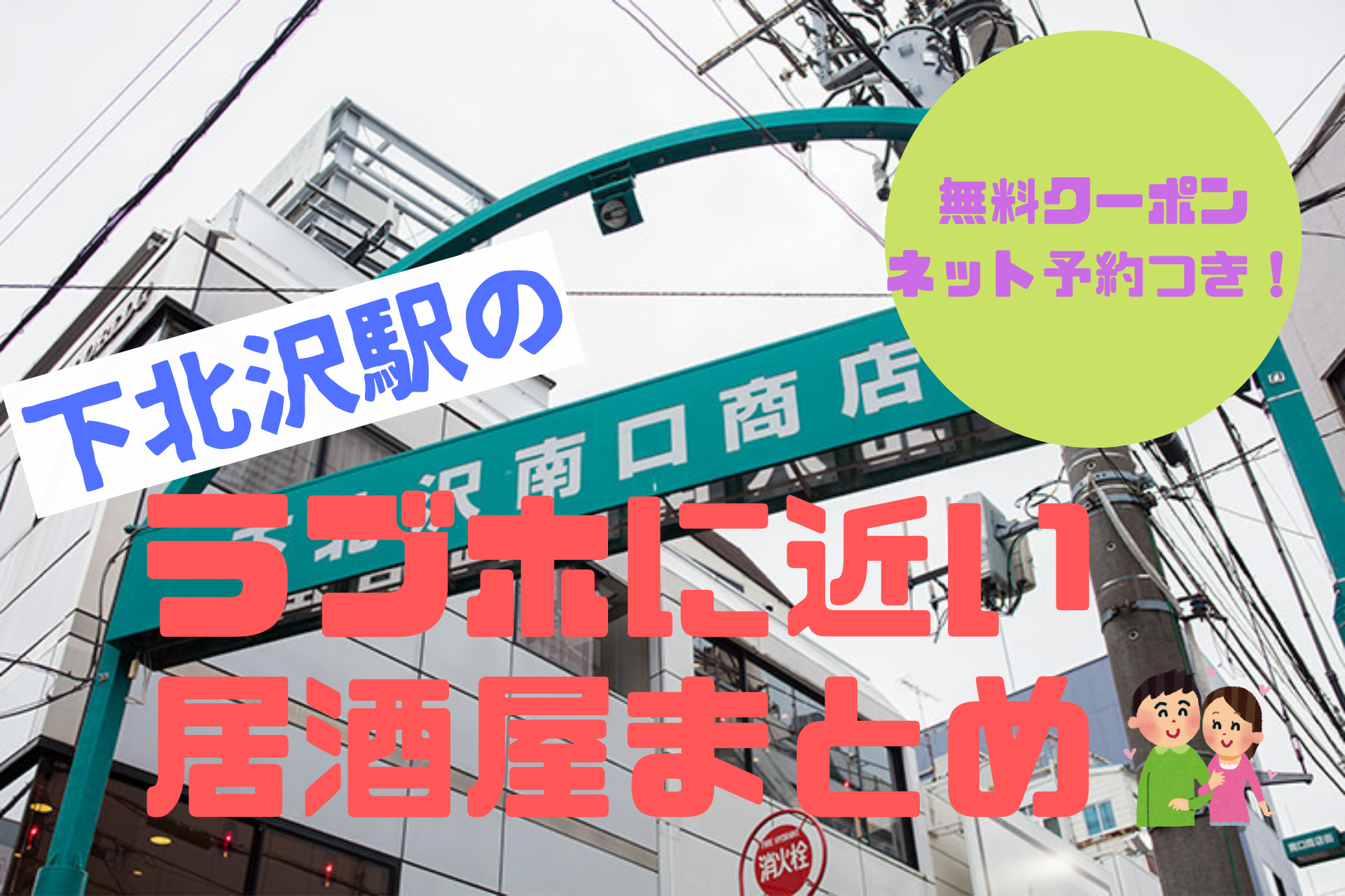 下北沢駅周辺のおすすめホテル7選：人気宿の宿泊予約はこちら - おすすめ旅行を探すならトラベルブック(TravelBook)