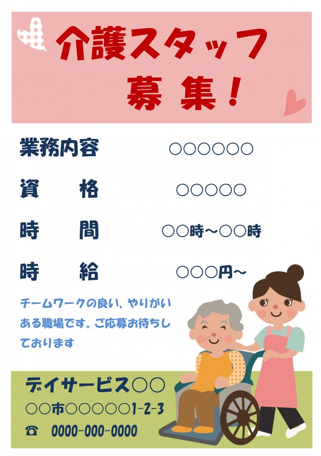 求人ポスター チラシ の作り方3選！求人情報を掲載しつつポスターが作れるサービスも - 採用係長の採用アカデミ