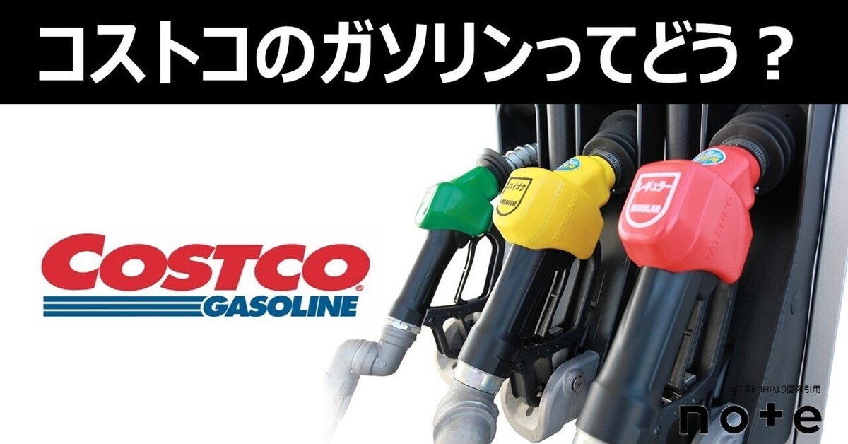 山梨県南アルプス市でレギュラー161円 L「コストコ南アルプス倉庫店ガスステーション」は驚きの安さ！県内他ガソリンスタンド最安値との比較も小顔＆骨盤矯正サロンkinoe